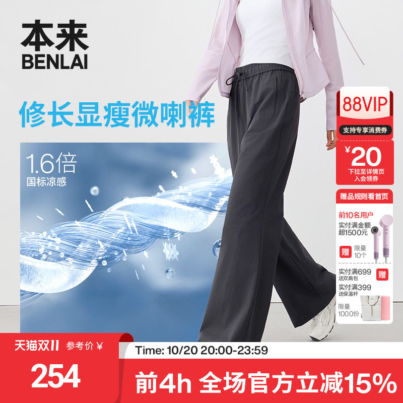 本来BENLAI女士凉感抽绳喇叭裤运动休闲裤2026秋季新款BNM660031