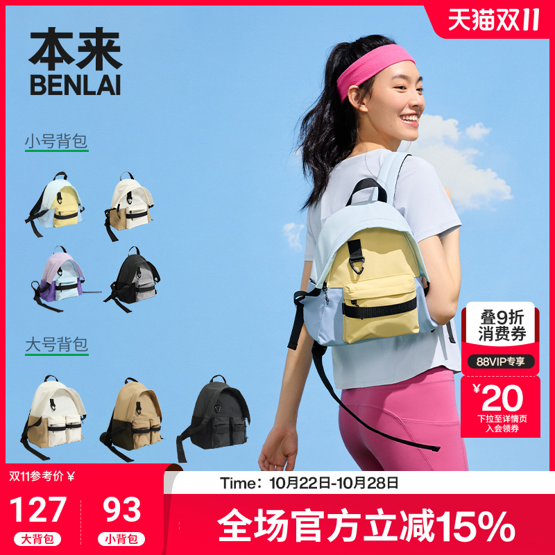 本来BENLAI防泼水帽檐背包2025夏季新轻便书包双肩包女BSXB50002