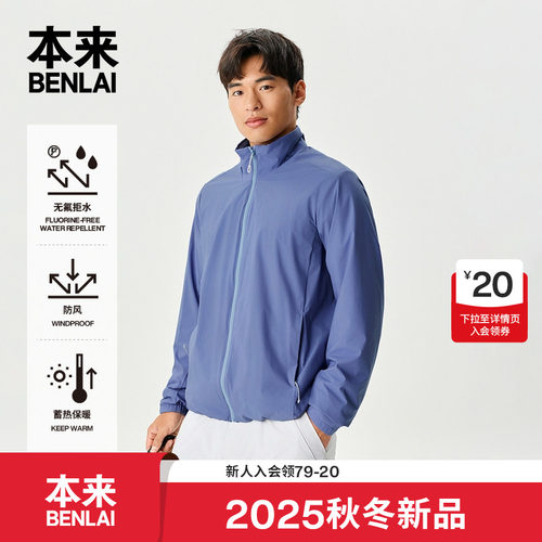 本来BENLAI男士火绒绒保暖防泼水立领夹克外套25秋新款BRM150027