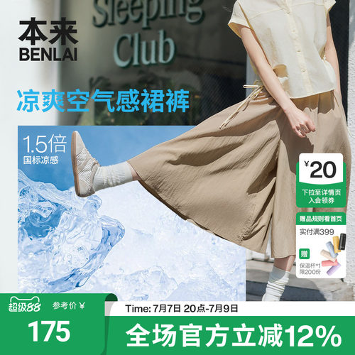 本来BENLAI女士凉感裙裤宽松阔腿七分休闲裤2026夏新款BNM660022