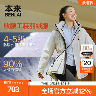 本来BENLAI女士防泼水防风90绒加厚工装 BNM150016 羽绒服25冬新款