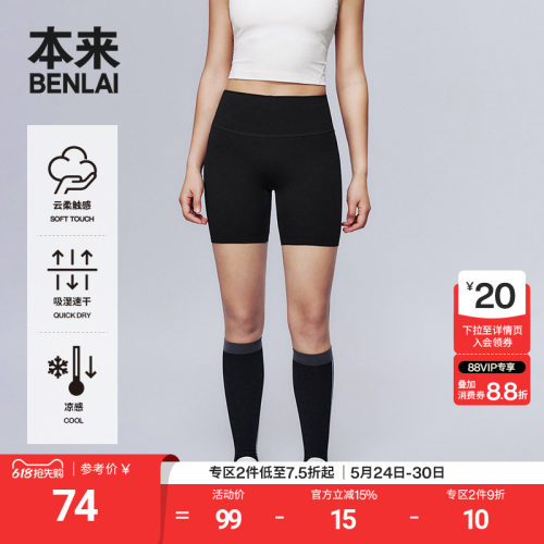 本来BENLAI女士云柔凉感速干短裤夏季新款修身瑜伽裤BNXL50006