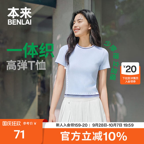 本来BENLAI女士撞色圆领运动T恤修身短上衣2026夏季新款BNT460007