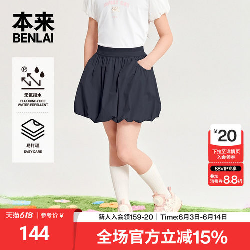 本来BENLAI女童户外防泼水易打理半裙短裙2026夏季新款BTH560002