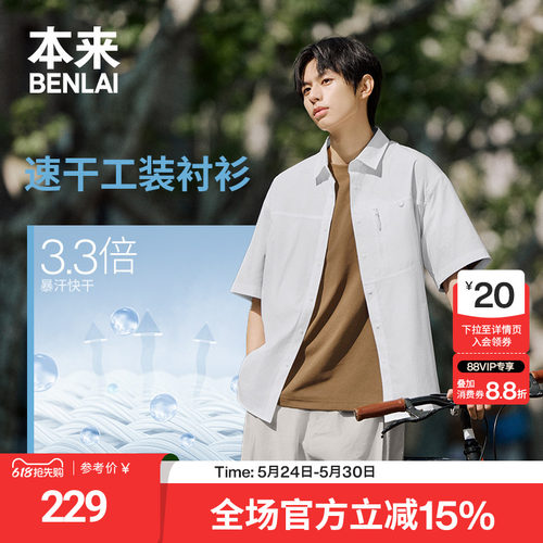 本来BENLAI男士速干户外工装休闲短袖衬衫2026夏季新款BRL260010