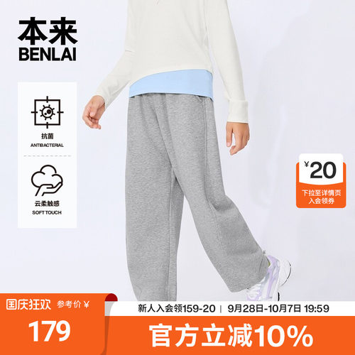 本来BENLAI女童云感柔抗菌弯刀裤宽松休闲裤26秋季新款BTT660018