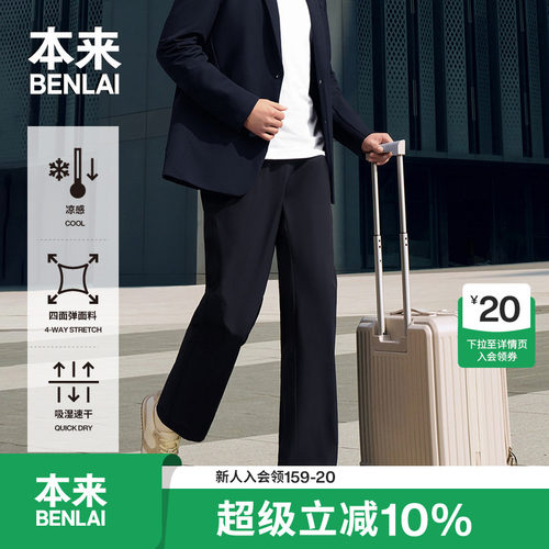 本来BENLAI男士凉感速干易打理休闲直筒裤2026春季新款BRS660005