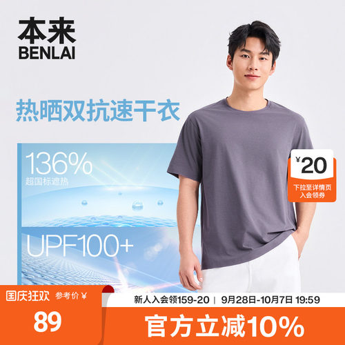 本来BENLAI男士速干防晒圆领运动短袖T恤衫2026夏季新款BRM460008