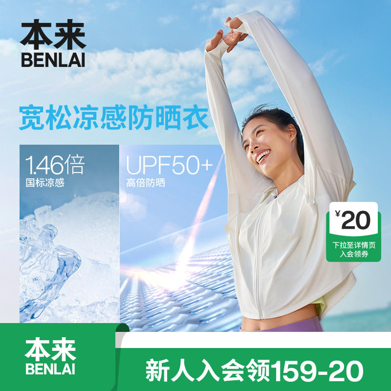 本来触感凉女士凉感防晒衣宽松休闲运动外套2026夏新款BNM160006图片