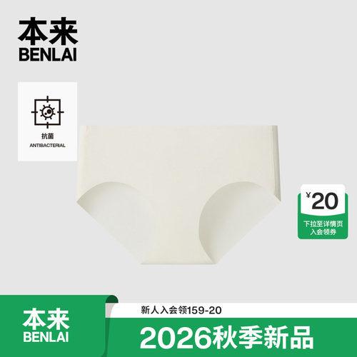 本来BENLAI女士抗菌高弹三角裤舒适透气内裤26秋季新款BHSN60034