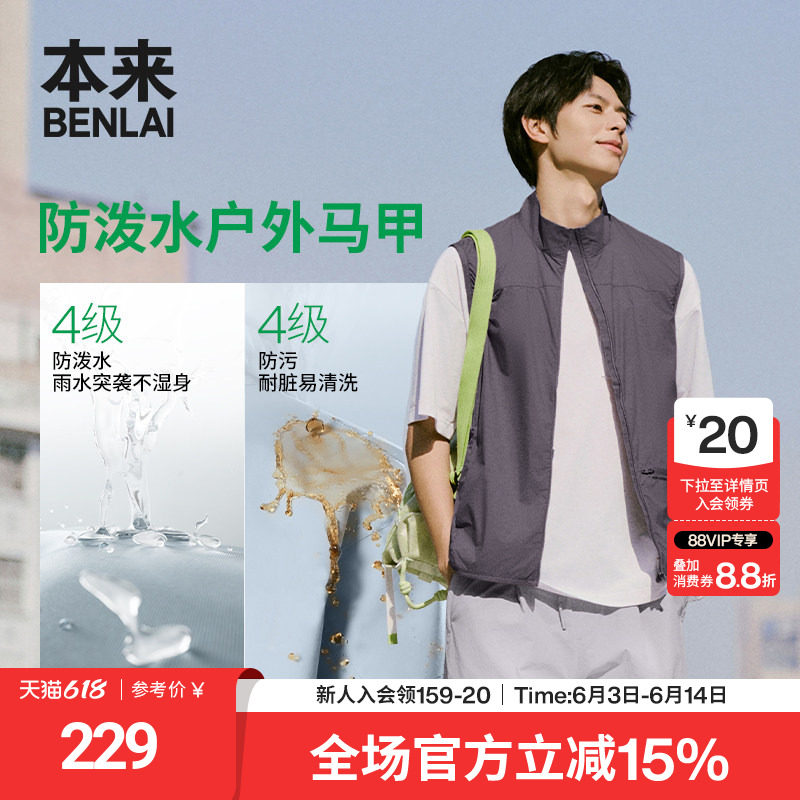 本来BENLAI男士无氟三防户外立领马甲外套2026夏季新款BRL160010
