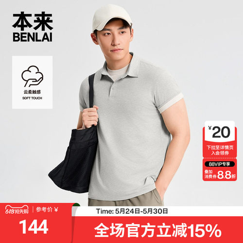 本来BENLAI男士云感柔polo衫短袖翻领T恤衫2026夏季新款BRM460005