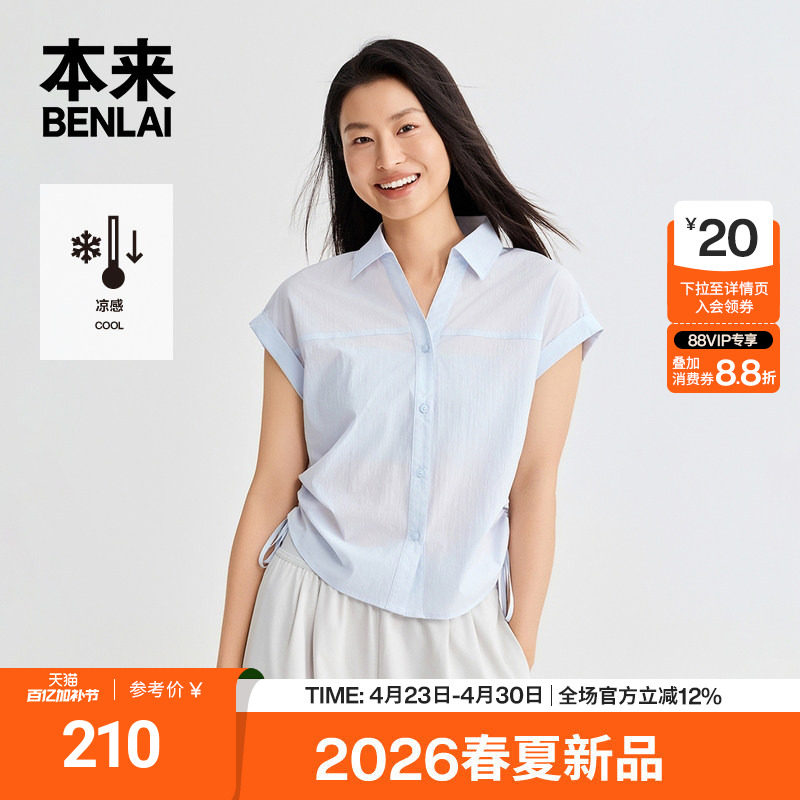 本来触感凉女士凉感短袖衬衫宽松抽绳衬衣2026夏季新款BNM260004