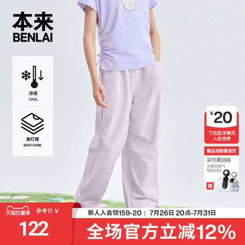 本来BENLAI女童凉感阔腿裤户外宽松休闲裤2026夏季新款BTH660018