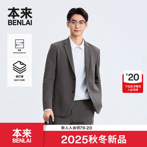 本来BENLAI男士易打理休闲西装25秋季新款都市通勤外套BRS150011