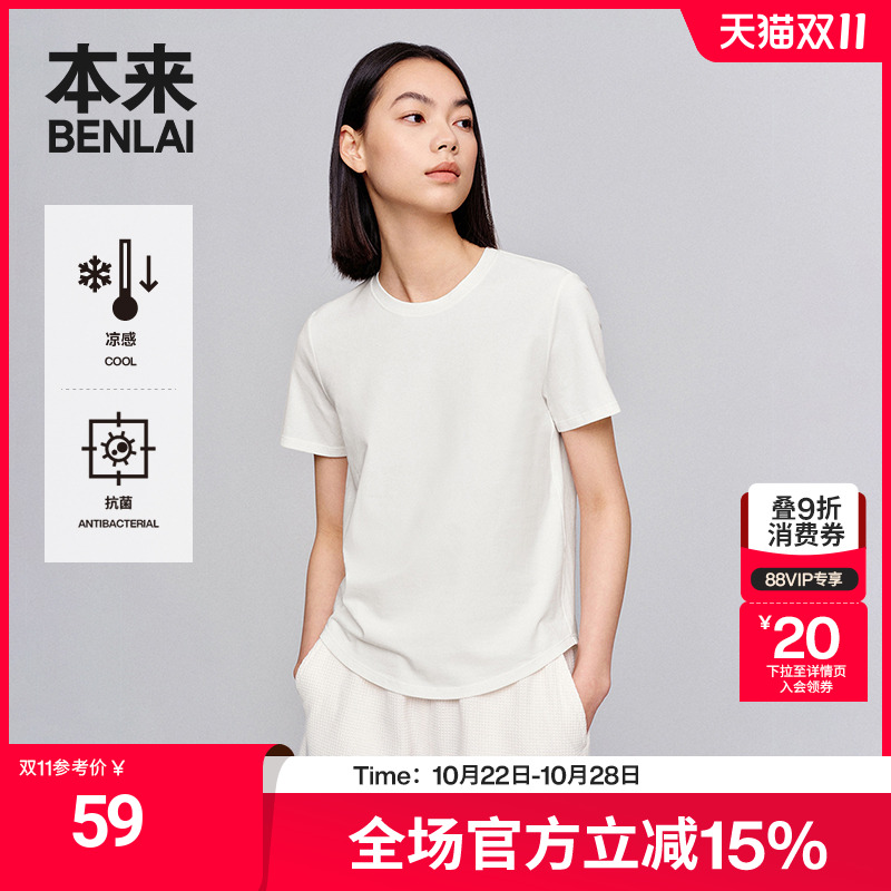 本来BENLAI女士5A抗菌凉感短袖T恤2025夏季新款修身上衣BNS450021