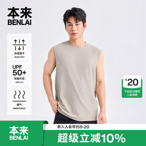 本来BENLAI男士速干防晒运动无袖背心上衣2026夏季新款BRL460005
