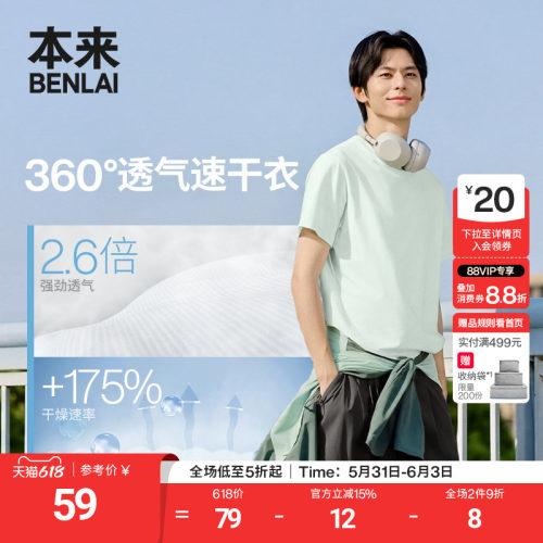 本来BENLAI男士速干透气运动上衣圆领短袖T恤2026夏新款BRM460021