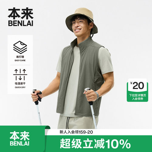 本来BENLAI男士速干易打理马甲秋季新款轻量无袖外套BRM150012