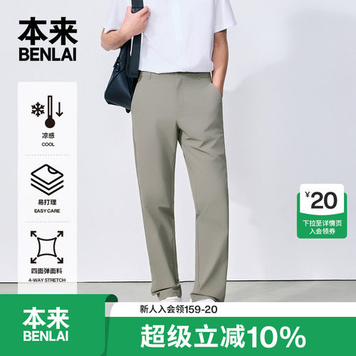 本来BENLAI男士凉感直筒休闲裤高尔夫球裤2026秋季新款BRS660012