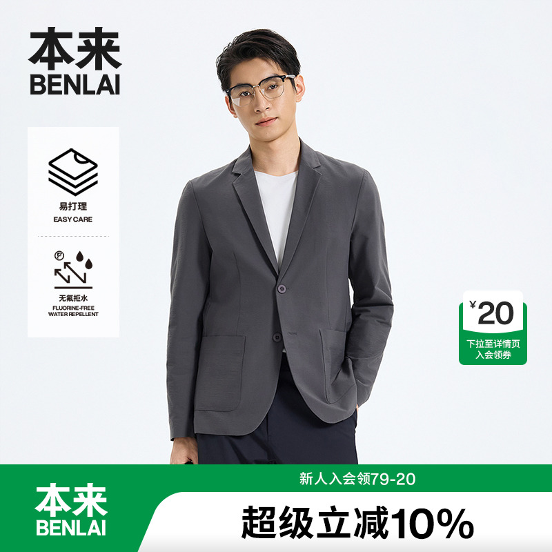 本来BENLAI男士易打理休闲西装25秋季新款商务通勤外套BRS150013