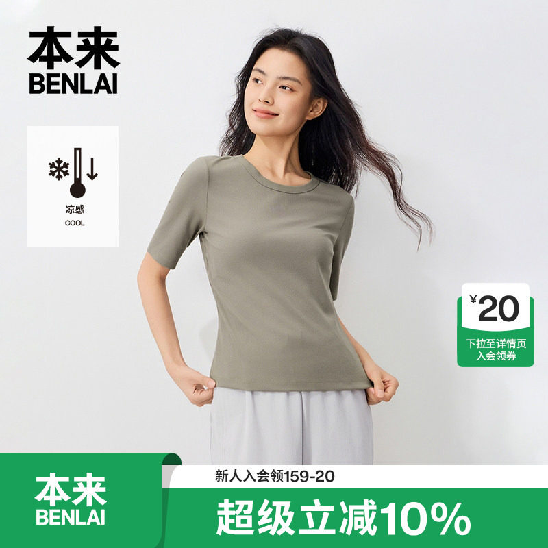 本来BENLAI女士凉感五分袖T恤正肩修身上衣2026秋季新款BNM460052