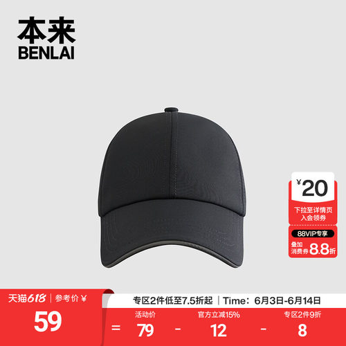 本来BENLAI软顶宽檐帽2025秋季新款遮阳户外运动鸭舌帽BSXA50002