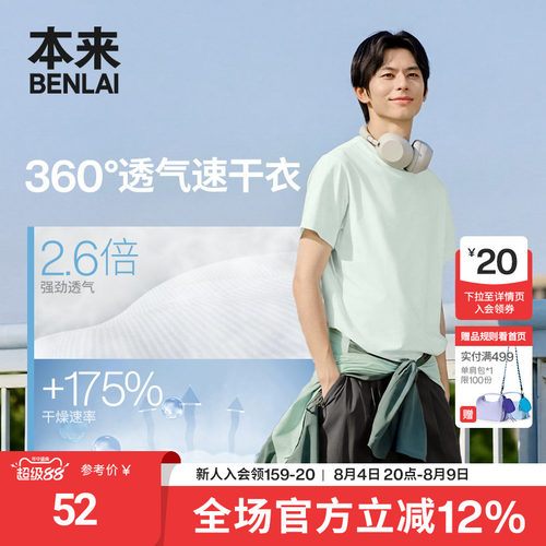 本来BENLAI男士速干透气运动上衣圆领短袖T恤2026夏新款BRM460021