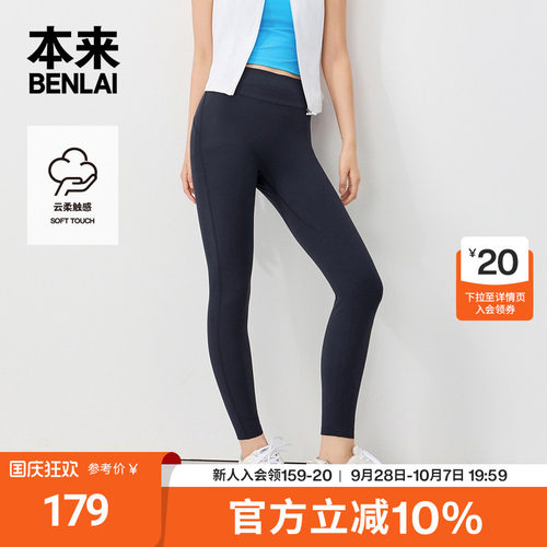 本来BENLAI女士云感柔弹力紧身瑜伽裤九分裤26秋季新款BNXL60017