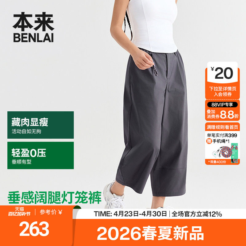 本来BENLAI女士运动休闲灯笼阔腿裤七分裤2026夏季新款BNT660016