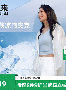 本来触感凉女士凉感轻薄宽松运动连帽外套2026夏季新款BNM160012