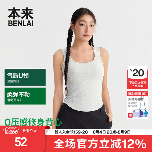 本来BENLAI女士U领短款修身内搭无袖背心上衣2026夏新款BNM460027