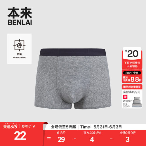 本来BENLAI男士无痕莫代尔舒适抗菌平角裤内裤25秋新款BHSN50012