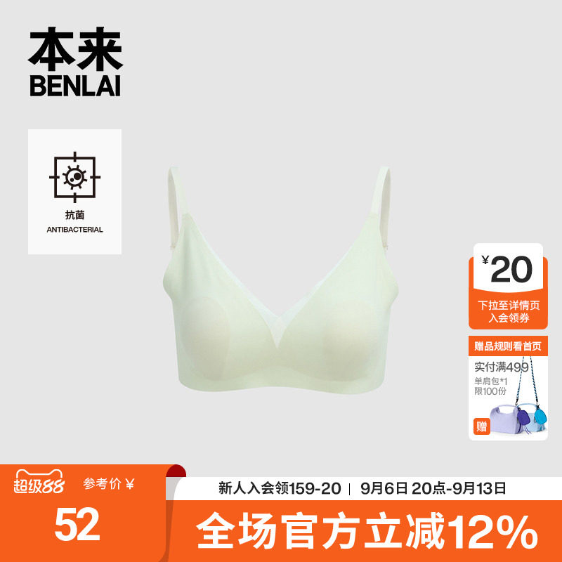 本来BENLAI女士抗菌兔耳杯显小胸内衣文胸罩2026春新款BHSN60020图片
