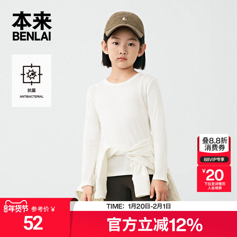 本来BENLAI女童抗菌长袖T恤秋季新款儿童运动户外内搭打底衫,童装/婴儿装/亲子装,T恤,淘宝优惠券,粉丝福利购,淘宝优惠卷