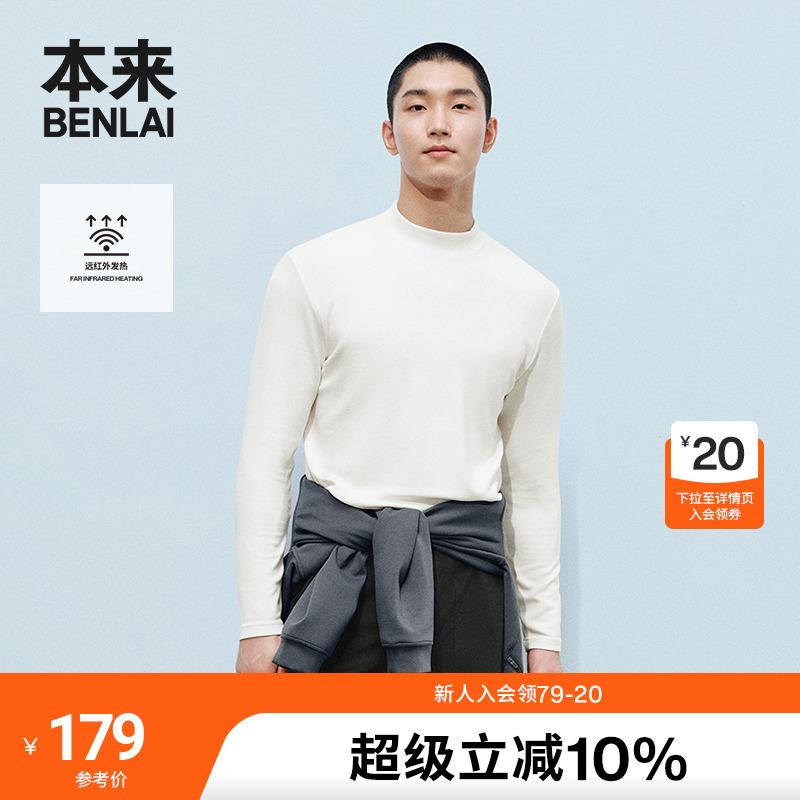 本来BENLAI男士火绒绒半高领T恤发热保暖打底衫男BRC440018