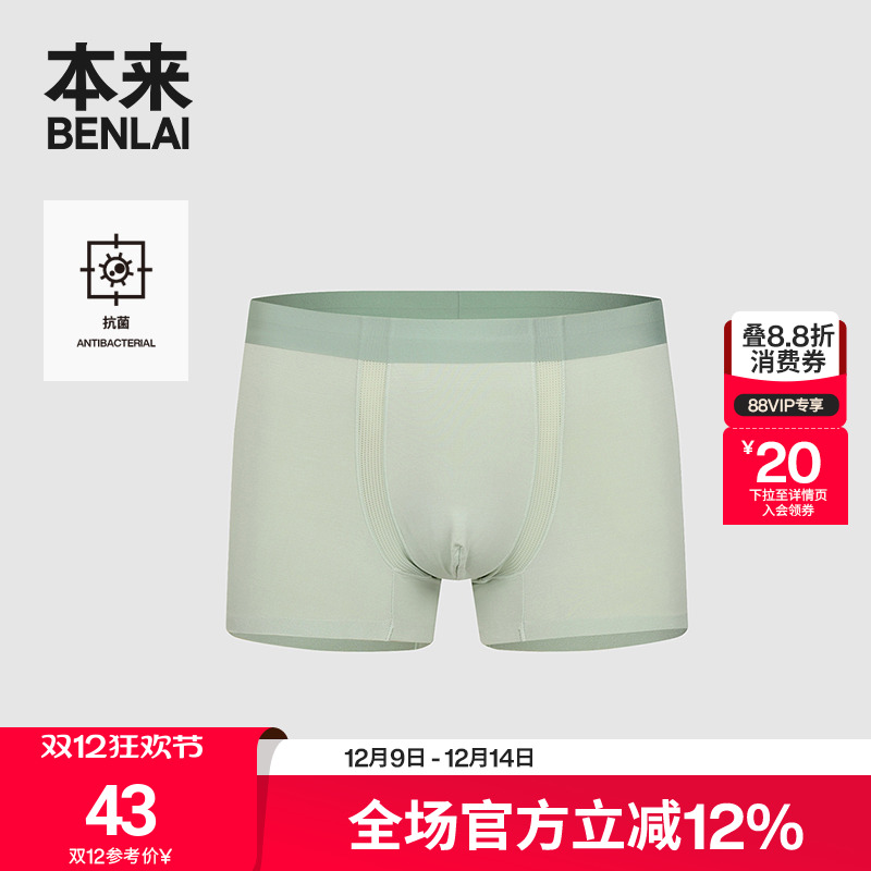 本来BENLAI男士抗菌四角裤2025夏季新款高弹不紧绷内裤BHPN50003