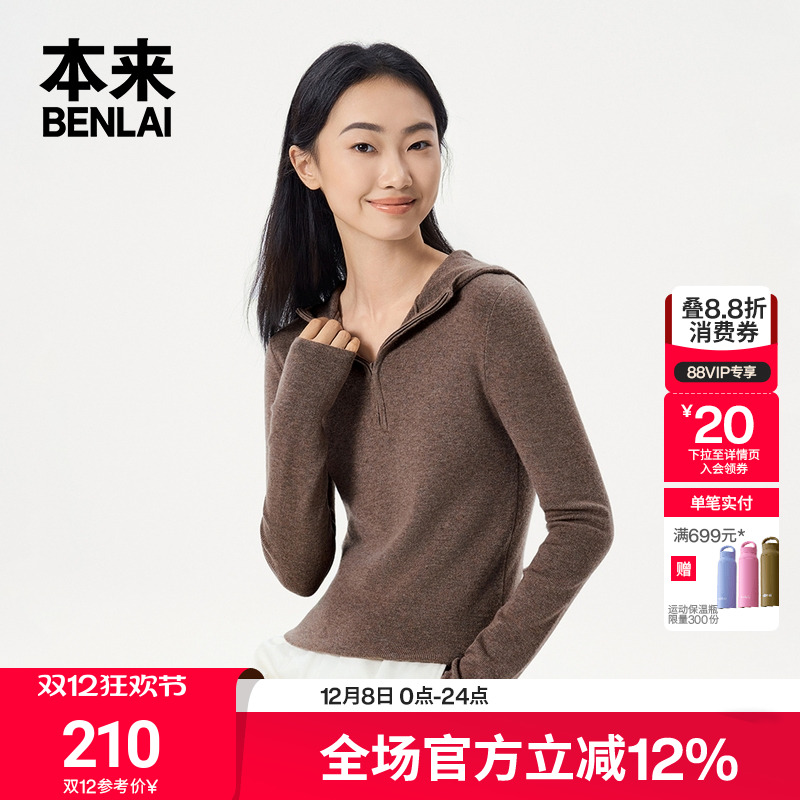 本来BENLAI女士半拉链连帽针织衫内搭修身上衣25秋新款BNT950005