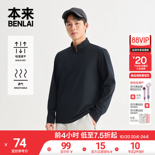本来BENLAI男士速干立领半拉链长袖运动T恤2026秋季新款BRM460004