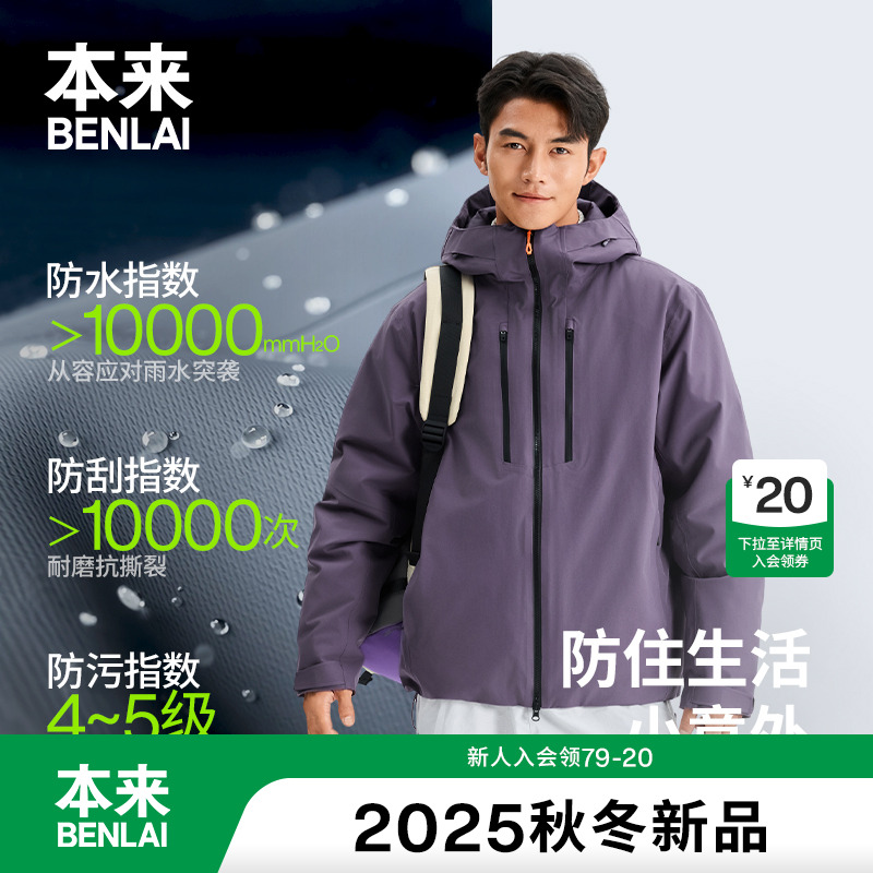 本来BENLAI男士防水防风耐磨加厚保暖羽绒冲锋衣25冬款BRM150007