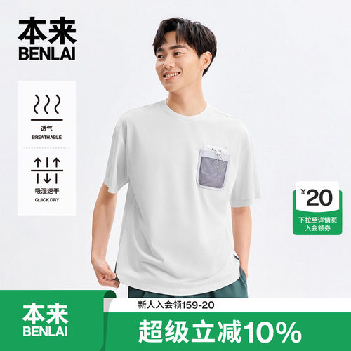 本来BENLAI男士速干撞色口袋T恤宽松短袖上衣2026夏新款BRL460033