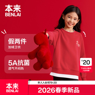 本来BENLAI男女童新年马年印花抗菌假两件卫衣2026春款 BTTW60001