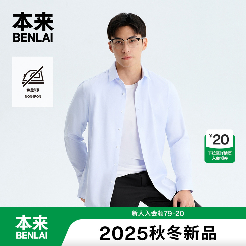 本来BENLAI男士全棉休闲衬衫2025秋季新款翻领长袖衬衣BRS250011