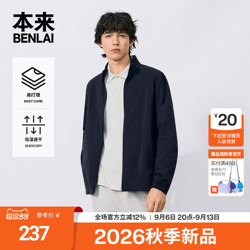 本来BENLAI男士速干立领夹克运动休闲外套2026秋季新款BRM160019