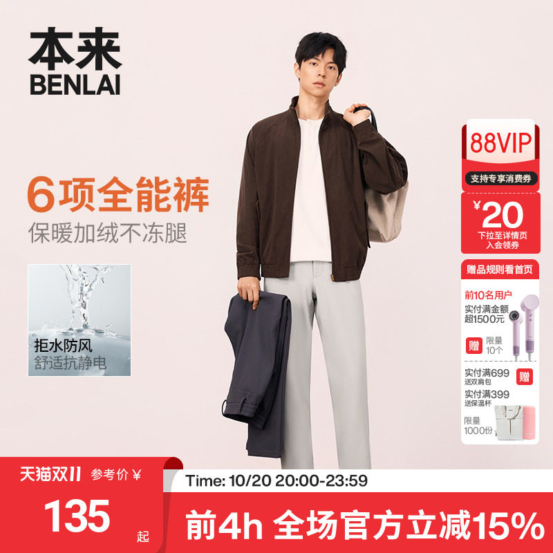 全能裤|本来BENLAI男士防泼水加绒保暖直筒裤26秋冬新款BRS660015