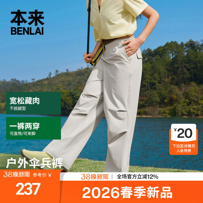 本来BENLAI女士户外休闲伞兵裤宽松阔腿裤2026春季新款BNT660003 - BENLAI旗舰店出品