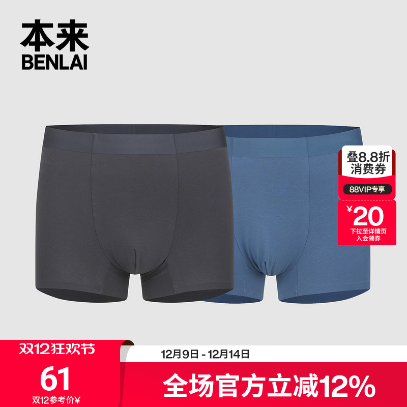 本来BENLAI男士四角裤2025夏季新款高弹柔软男内裤BHPN50018