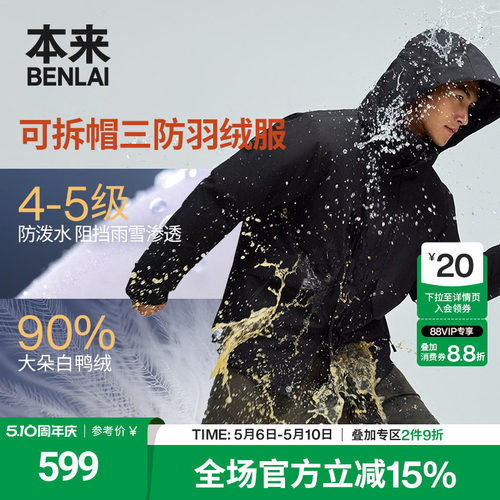 本来BENLAI男士防泼水防风90白鸭绒保暖羽绒服25冬新款BRM150008