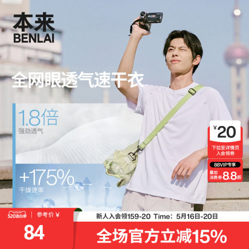 本来BENLAI男士速干插肩袖宽松运动T恤上衣2026夏季新款BRM460024