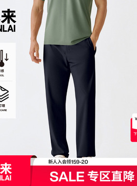 本来BENLAI男士凉感易打理西裤2025夏季新款商务休闲裤BRS650010